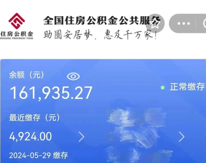 涟源公积金取了不到一年还能取吗（住房公积金提取超过一年）