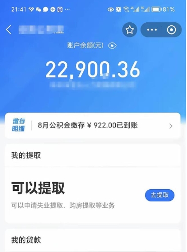 涟源公积金几天可以取出来（公积金要多久可以提出来）